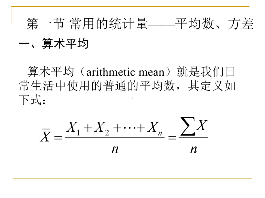 计量经济学的统计学基础知识课件.pptx_第2页