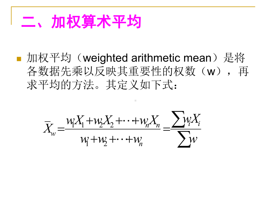 计量经济学的统计学基础知识课件.pptx_第3页