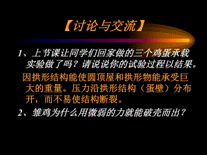 通用技术技术与设计212结构受力分析教学课件.pptx