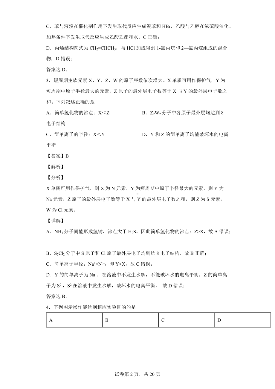 四川省德阳市2022届高三下学期第二次诊断考试（二模）理科综合化学试题.docx_第2页