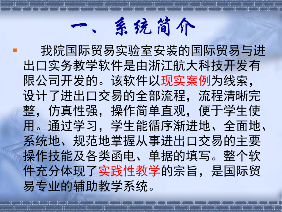 进出口贸易流程课件.ppt_第2页