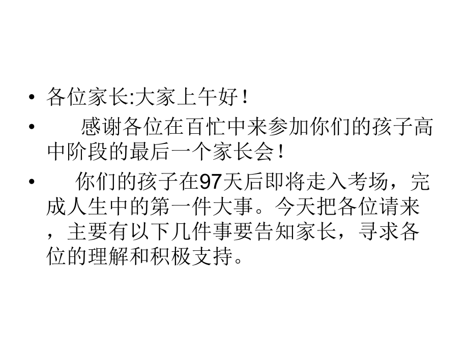 高三11班下学期高考百日家长会主题班会课件(共35张PPT).ppt_第2页