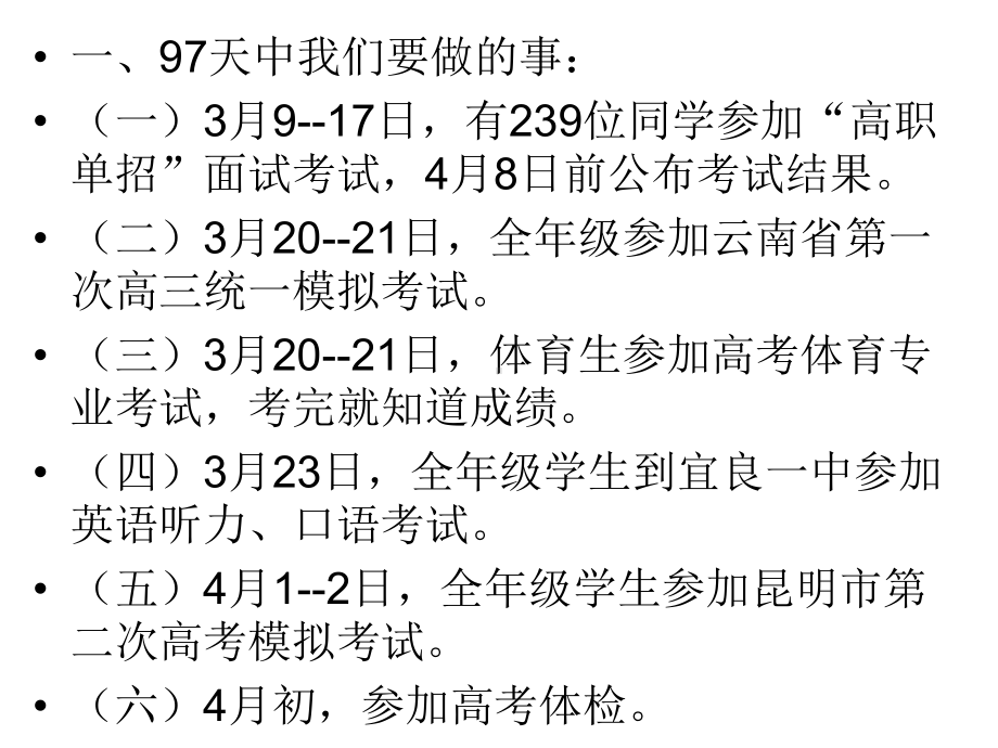 高三11班下学期高考百日家长会主题班会课件(共35张PPT).ppt_第3页