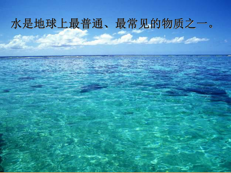 水的组成公开课课件.ppt_第2页