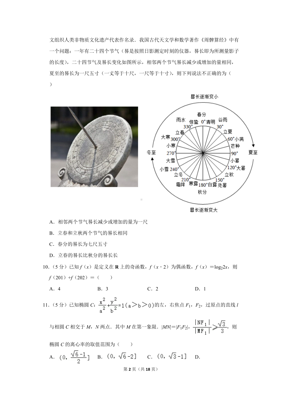 2022年山西省朔州市怀仁一中高考数学二模试卷（文科）（学生版+解析版）.docx_第2页