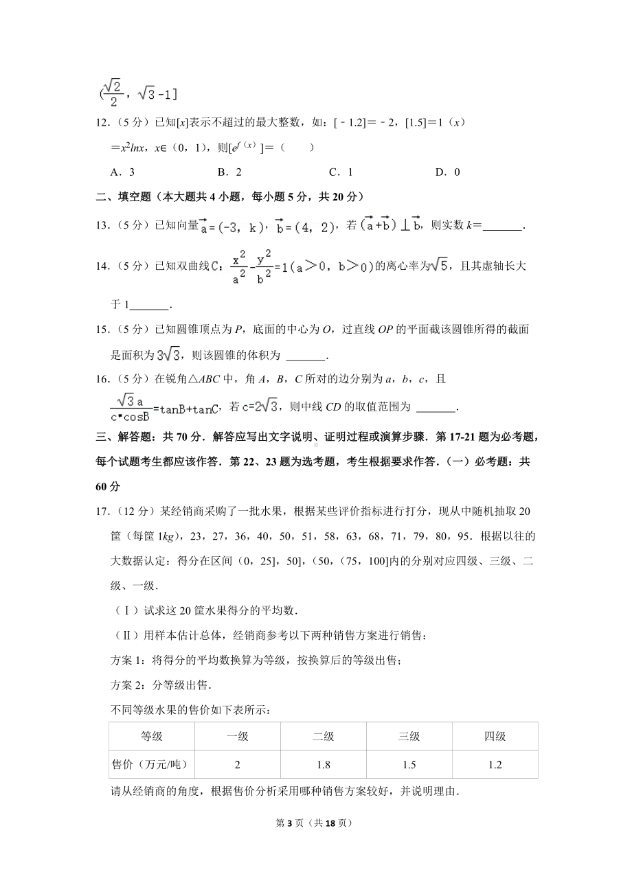 2022年山西省朔州市怀仁一中高考数学二模试卷（文科）（学生版+解析版）.docx_第3页