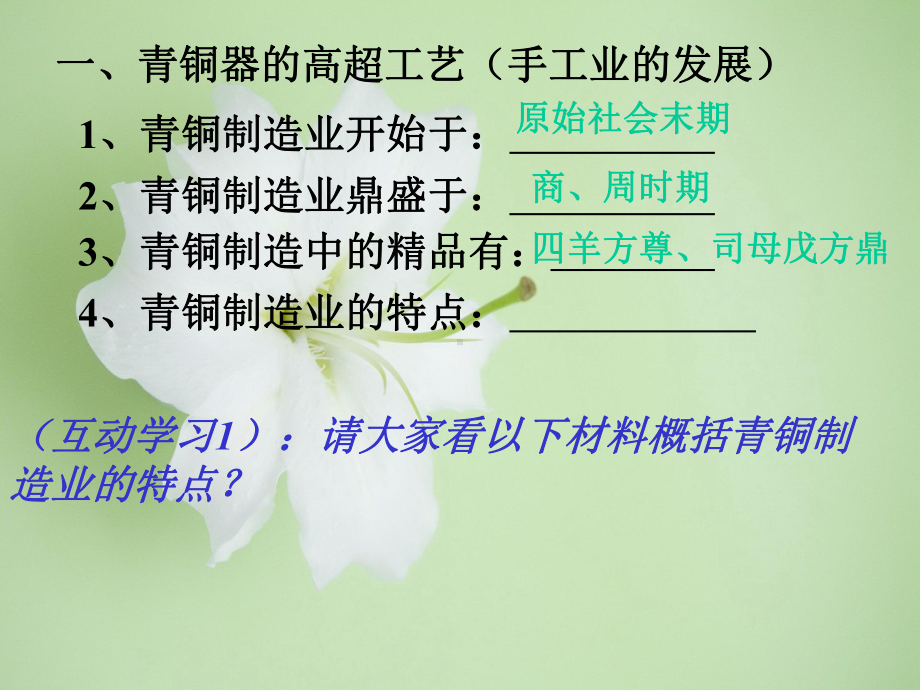 青铜文化PPT教学课件.ppt_第3页