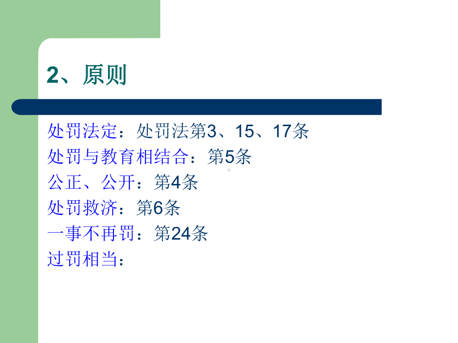 行政法学6行政处罚课件.ppt_第3页