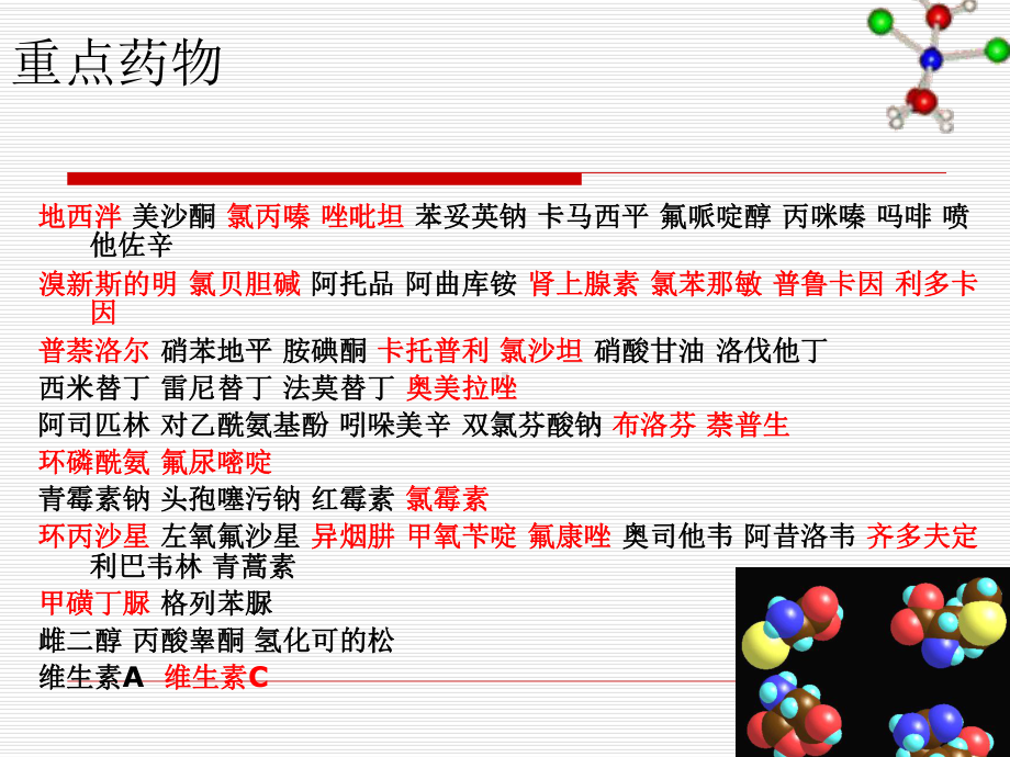 药物化学第七版外周神经系统药物课件.pptx_第2页