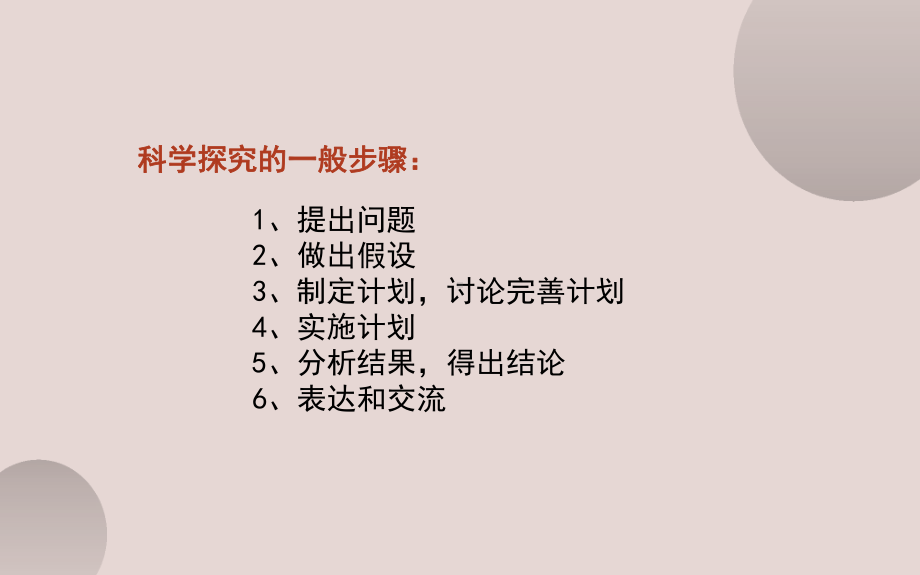 探究：测定某种食物中的能量优质课件.pptx_第3页