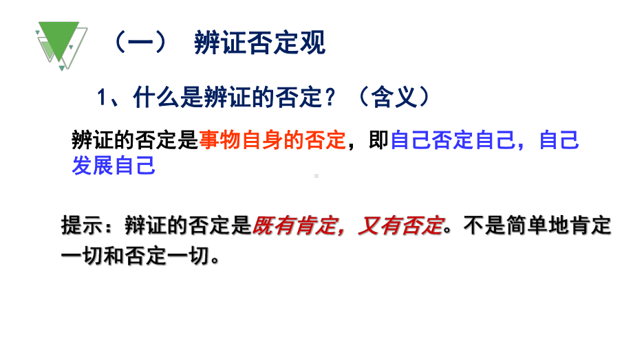 高中政治必修四第十课创新意识与社会进步-(共26张PPT)课件.ppt_第3页