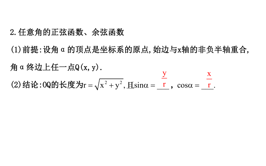 高中数学第一章三角函数1.4.1单位圆与任意角的正弦函数、余弦函数的定义课件2北师大必修4.ppt_第3页