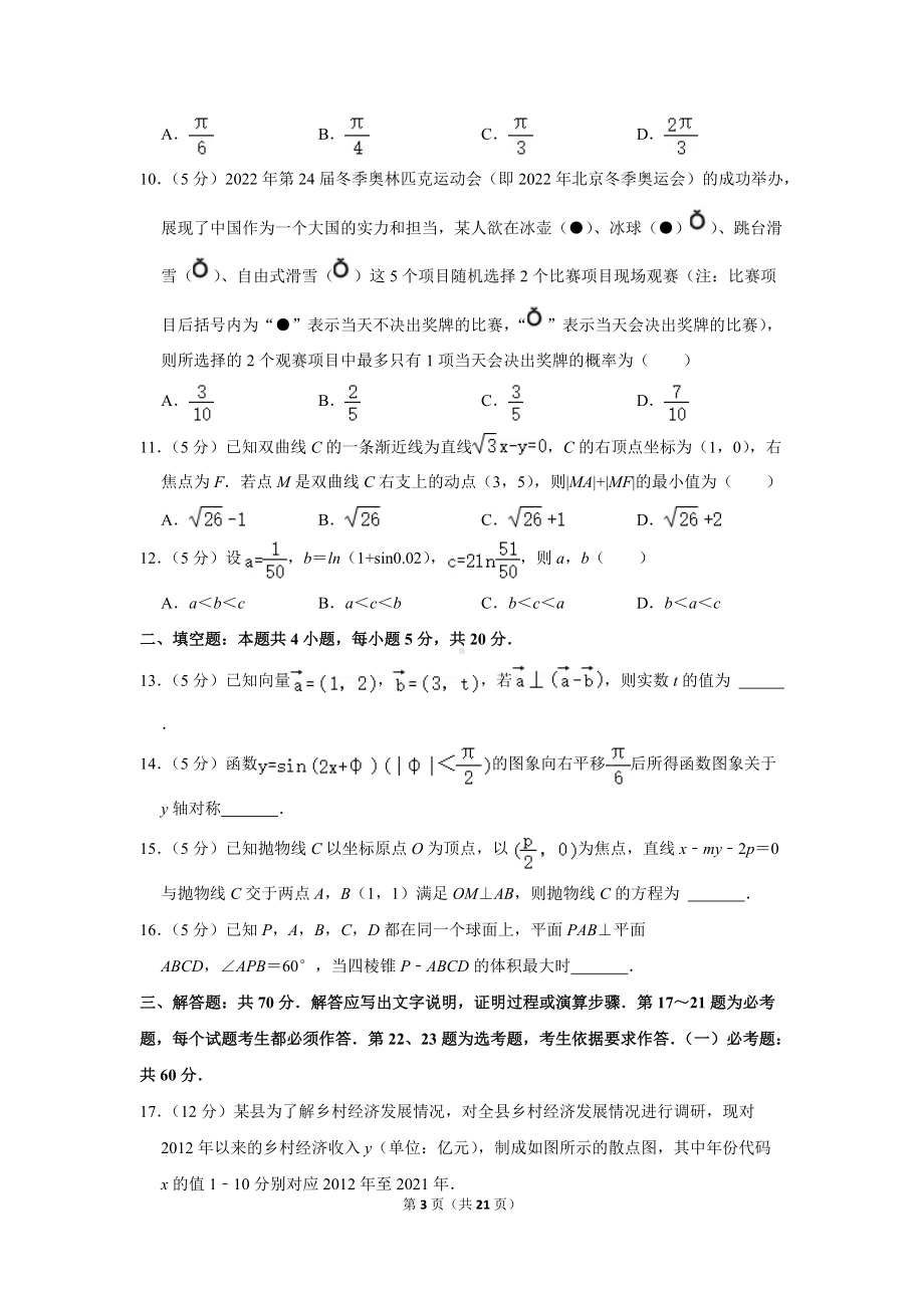 2022年四川省九市（内江市、广安市、雅安市、遂宁市、眉山市、乐山市）高考数学二模试卷（文科）（学生版+解析版）.docx_第3页