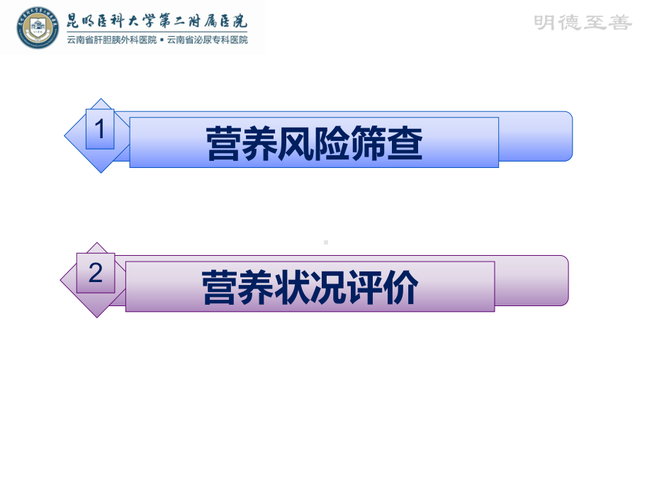 营养风险筛查和评价PPT培训课件.ppt_第2页