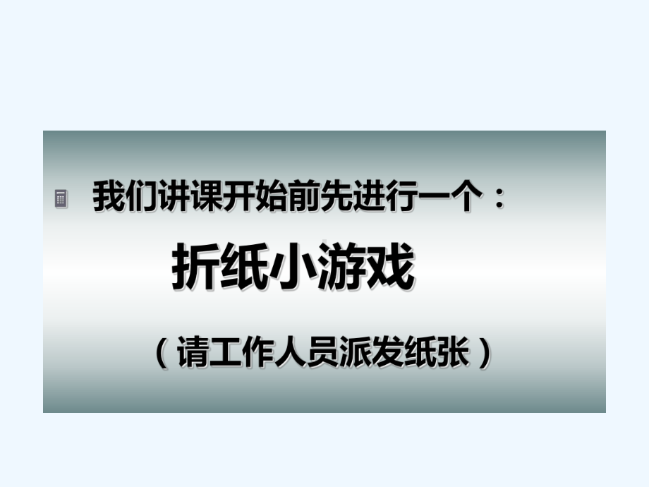 请给我结果引爆执行力演示文稿课件.ppt_第2页