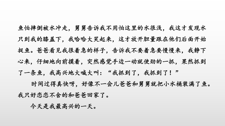 部编版三年级语文上册第二单元习作语文园地二PPT课件 (2).pptx_第3页