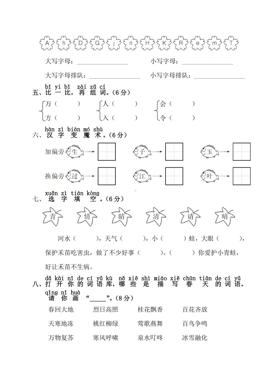 扬州部编版一年级语文下册第一单元测试卷真题.pdf_第2页