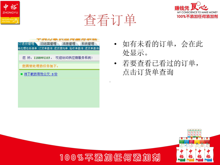 江西某系统操作手册课件.ppt_第3页