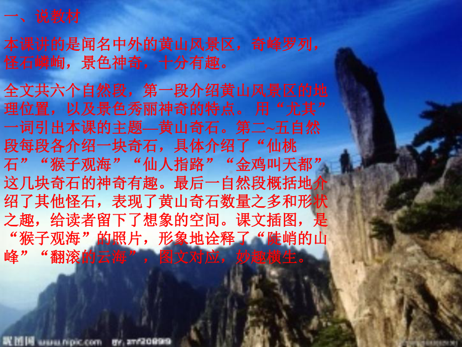 黄山奇石说课-ppt课件.ppt_第2页