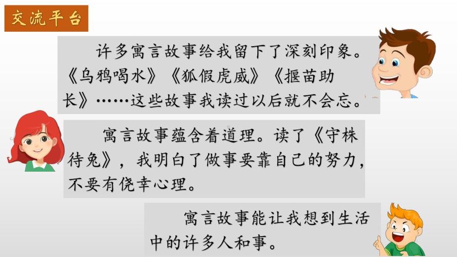 部编版语文三年级下册《语文园地二》公开课优质课件.pptx_第2页