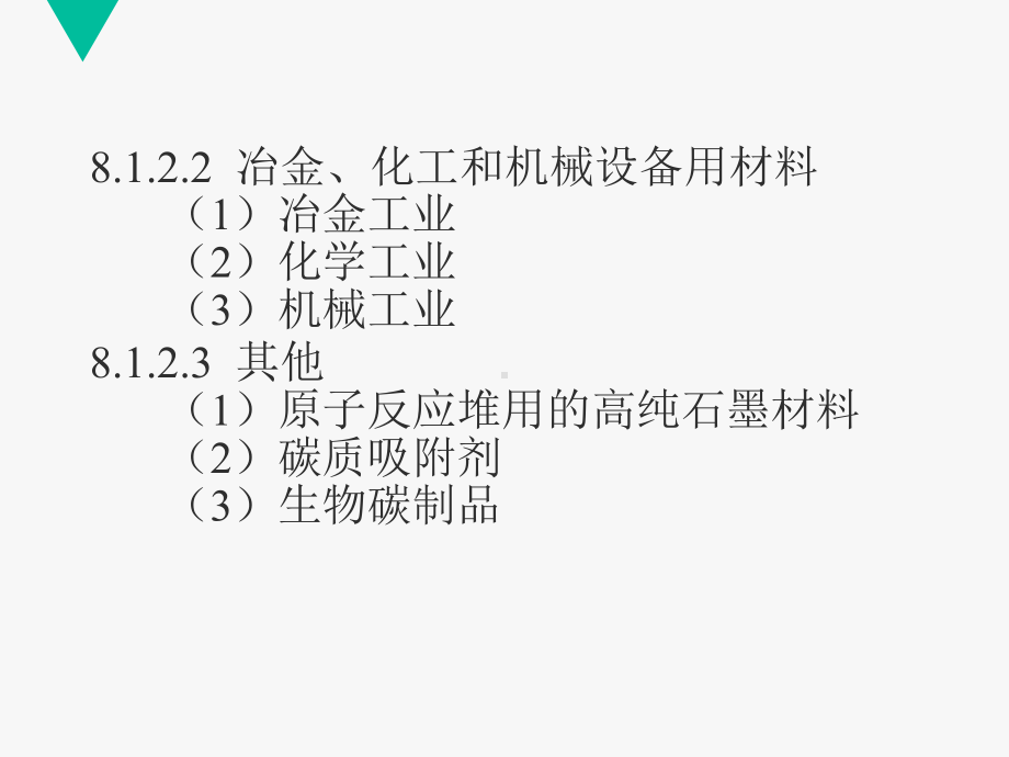 第八章煤的碳素制品.pptx_第3页