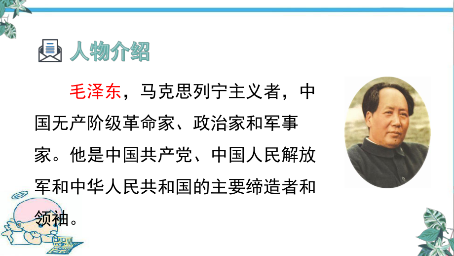 部编版语文一年级下册课文1吃水不忘挖井人名师教学PPT课件.pptx_第3页