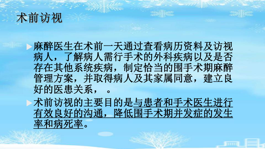 麻醉前评估与择期手术病人控制标准.2021完整版PPT课件.ppt_第2页