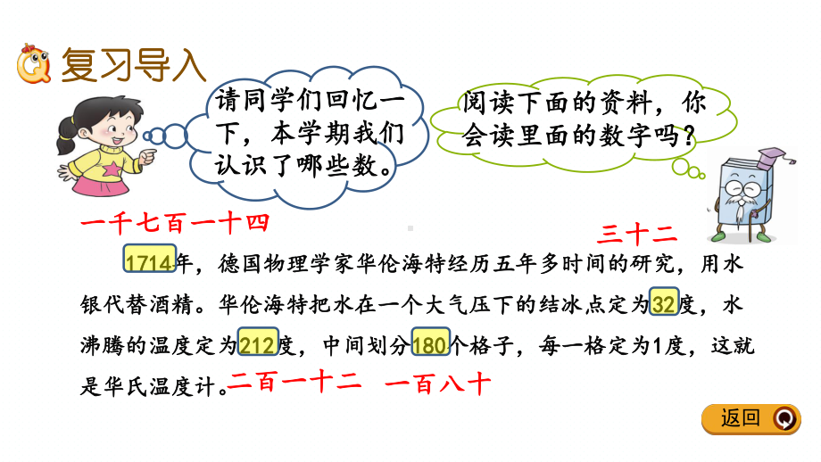 西师大版小学数学二年级下册期末(全册)专题复习课件PPT.pptx_第3页