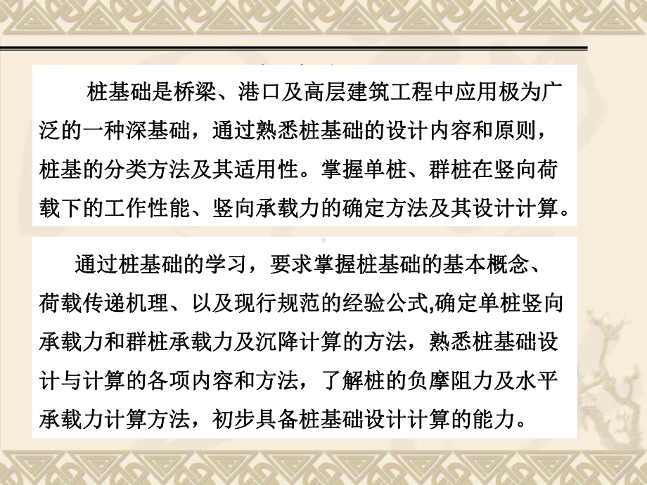 桩基础的基本知识及施工课件.pptx_第1页