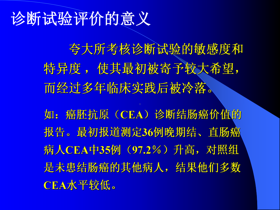 诊断试验的评价第七版课件.pptx_第3页