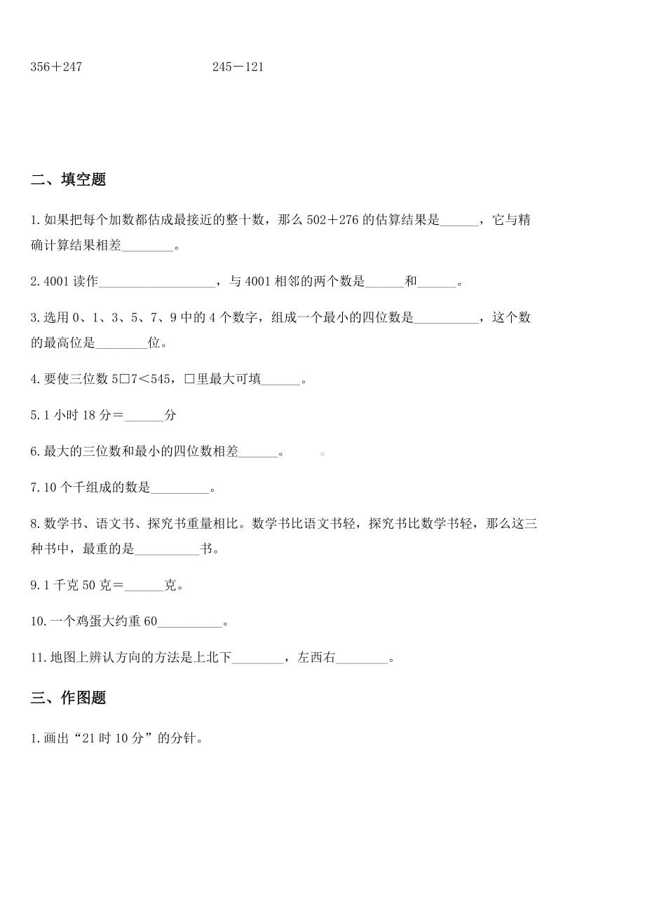 2020-2021学年沪教版二年级下册期末练习数学试卷3.docx_第2页