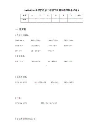 2020-2021学年沪教版二年级下册期末练习数学试卷3.docx