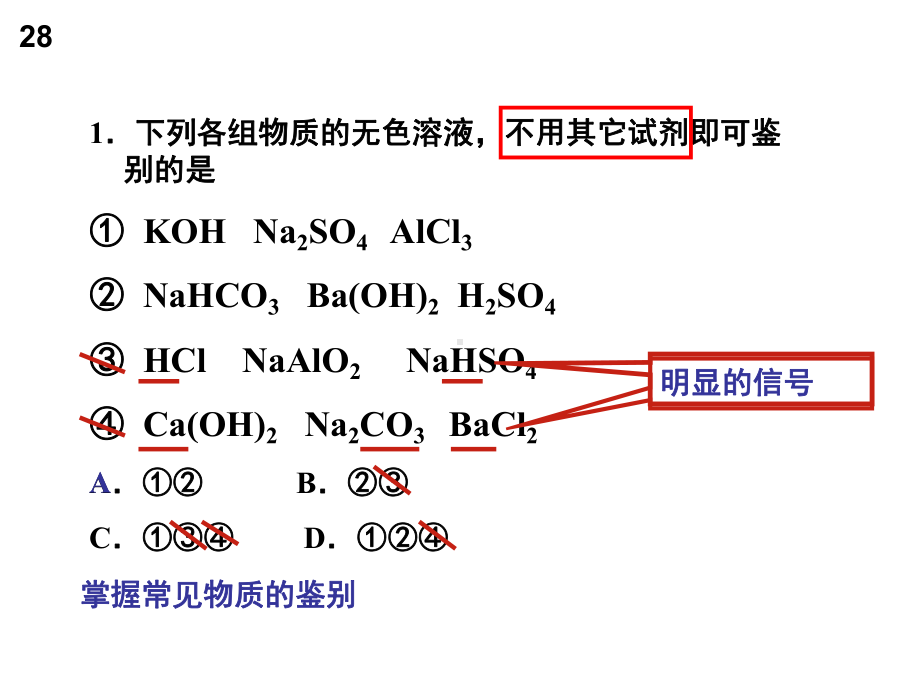 高中化学基本概念课件.pptx_第1页