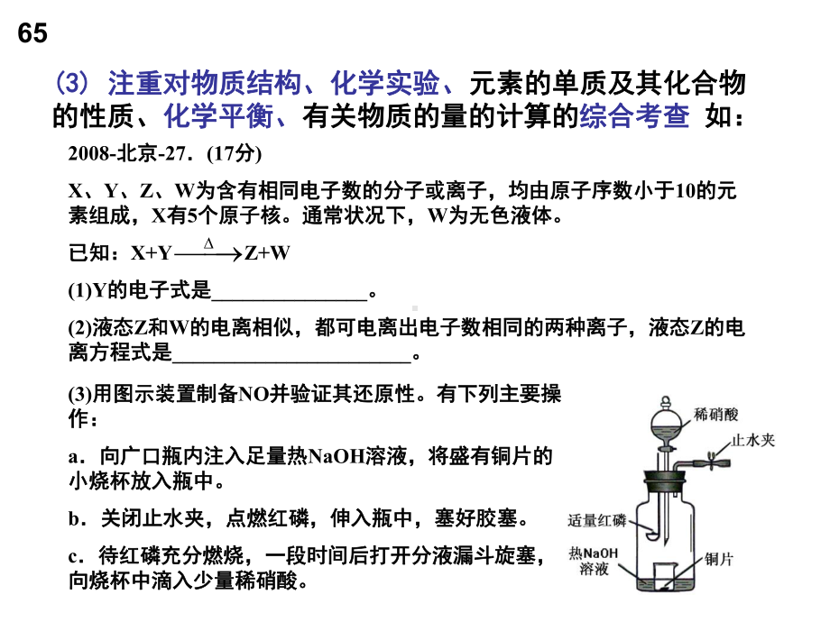 高中化学基本概念课件.pptx_第3页