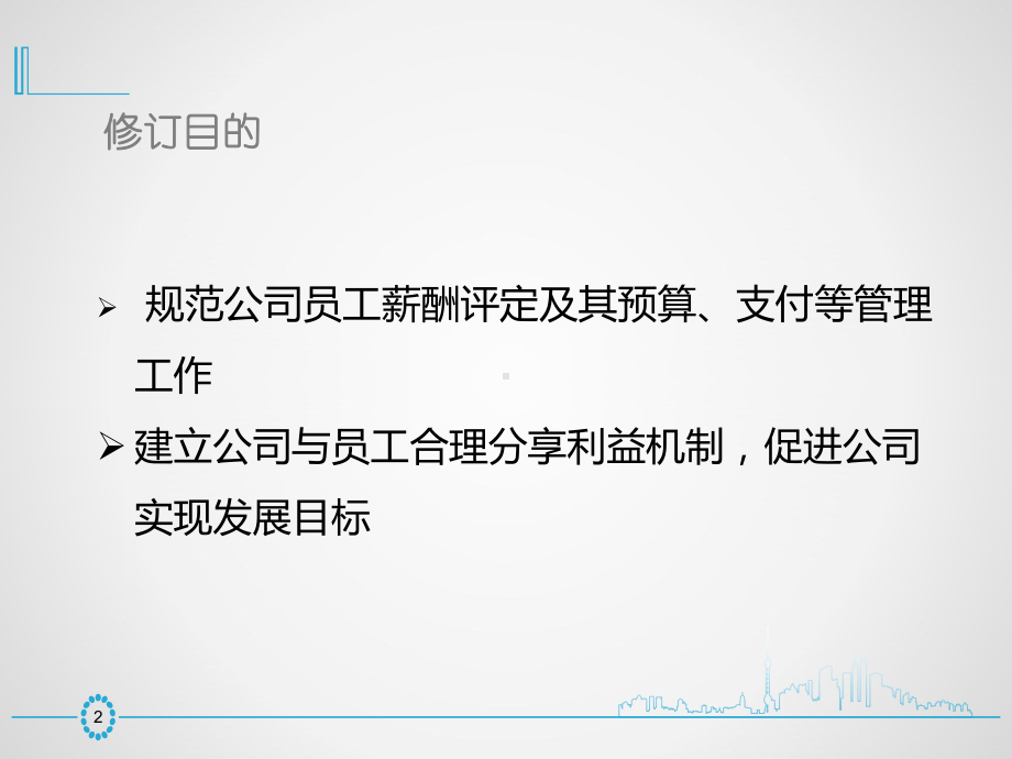 薪酬制度培训课件.ppt_第2页