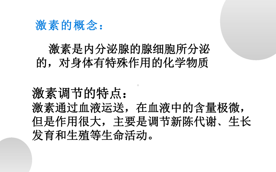 优质课《激素调节》一等奖课件.pptx_第3页