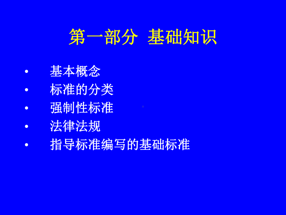 标准编写方法辅导讲义课件.ppt_第3页