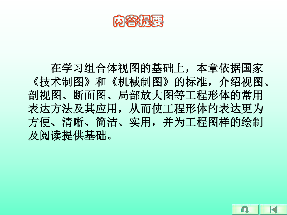 零件的表达方法案例课件.pptx_第2页