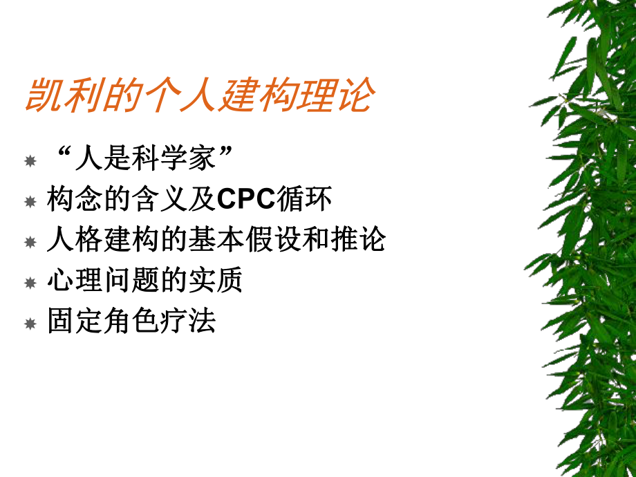 认知人格理论课件.pptx_第2页