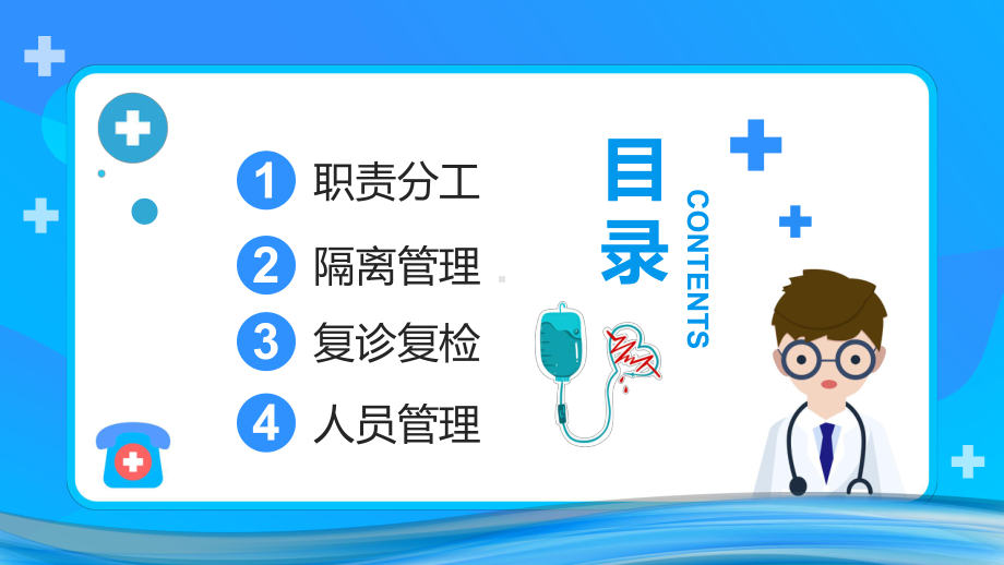 蓝色卡通医疗复诊复检工作方案试行通知PPT专题课件.pptx_第3页