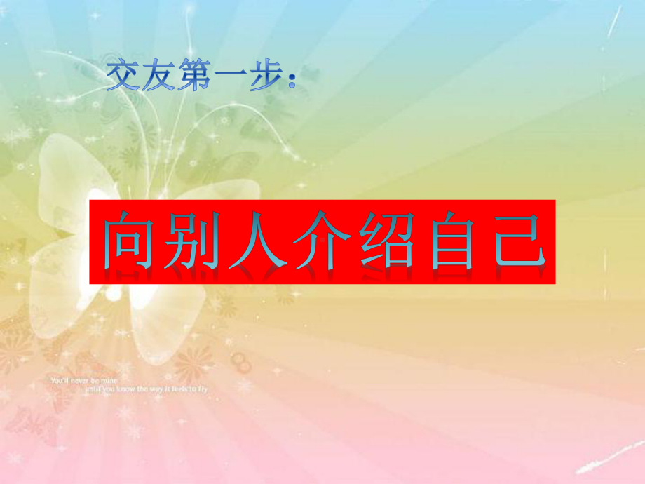 语文人教版一年级上册口语交际我们做朋友课件.pptx_第3页