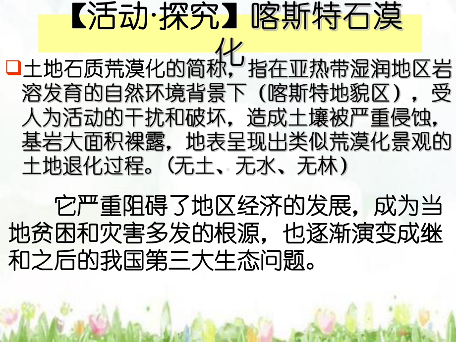 荒漠化的防治-石质荒漠化和红漠化课件.ppt_第2页