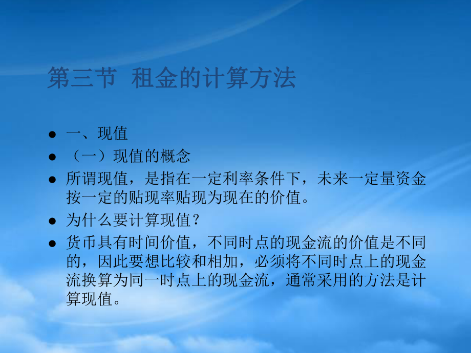 第八章 金融租赁的租金.pptx_第3页