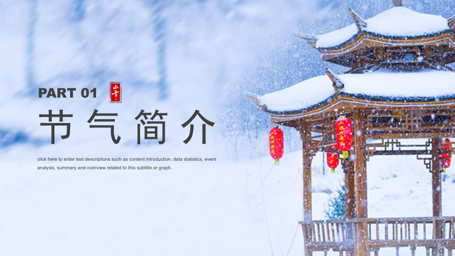 蓝色卡通风格小雪节气介绍PPT模板课件.pptx_第3页