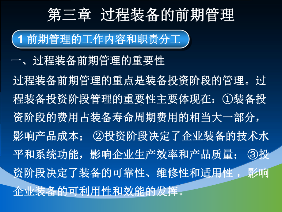 过程装备的前期管理课件.pptx_第3页