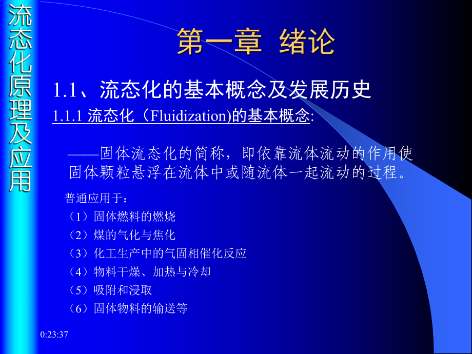 流态化原理及应用多媒体课件.pptx_第2页