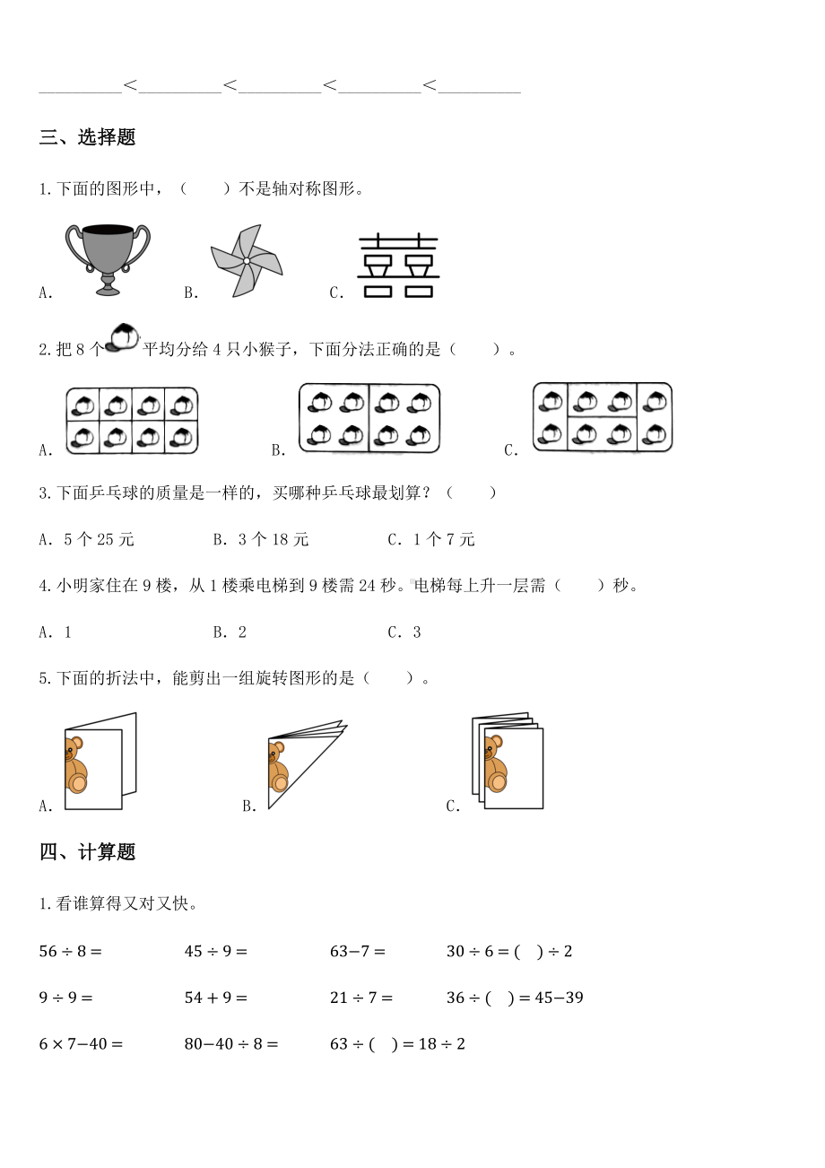 2020-2021学年人教版二年级下册期中测试数学试卷.docx_第2页