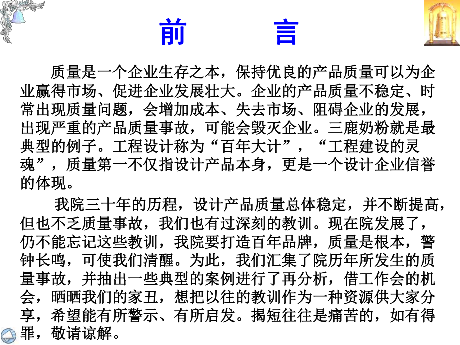 院历年主要设计质量事故案例分析课件.ppt_第2页