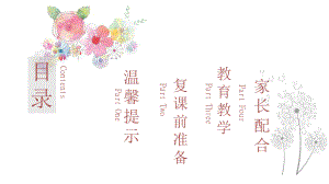 中三班线上家长会.pptx