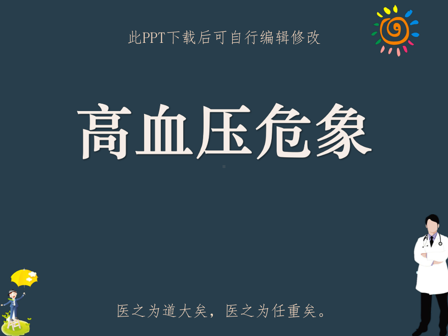 高血压危象PPT课件.ppt_第1页